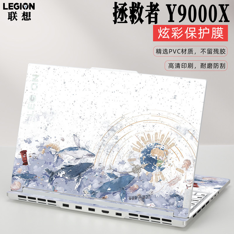 适用于联想拯救者Y9000X炫彩贴纸轻薄防刮保护膜2025款16