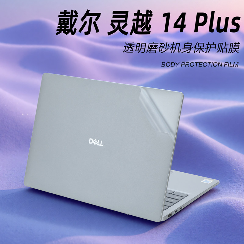 2025款戴尔灵越14Plus保护膜