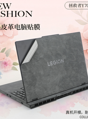 适用联想拯救者Y70000P保护膜2025款拯救者超纤皮革R7000P机身贴膜Y7000P IRX10皮革外壳保护膜