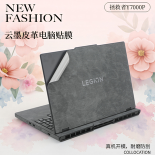 适用联想拯救者Y70000P保护膜2025款 IRX10皮革外壳保护膜 拯救者超纤皮革R7000P机身贴膜Y7000P