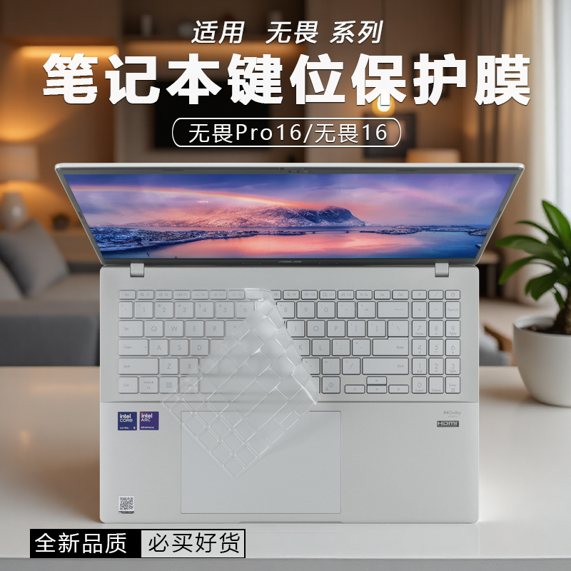 2025款无畏Pro16键盘膜