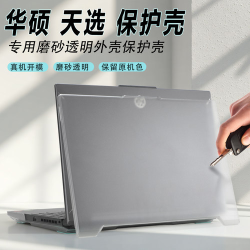 华硕天选5Pro保护壳天选6Pro壳