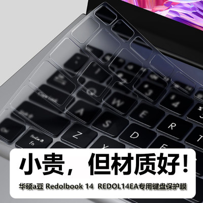 华硕a豆redolbook14i5电脑键盘膜