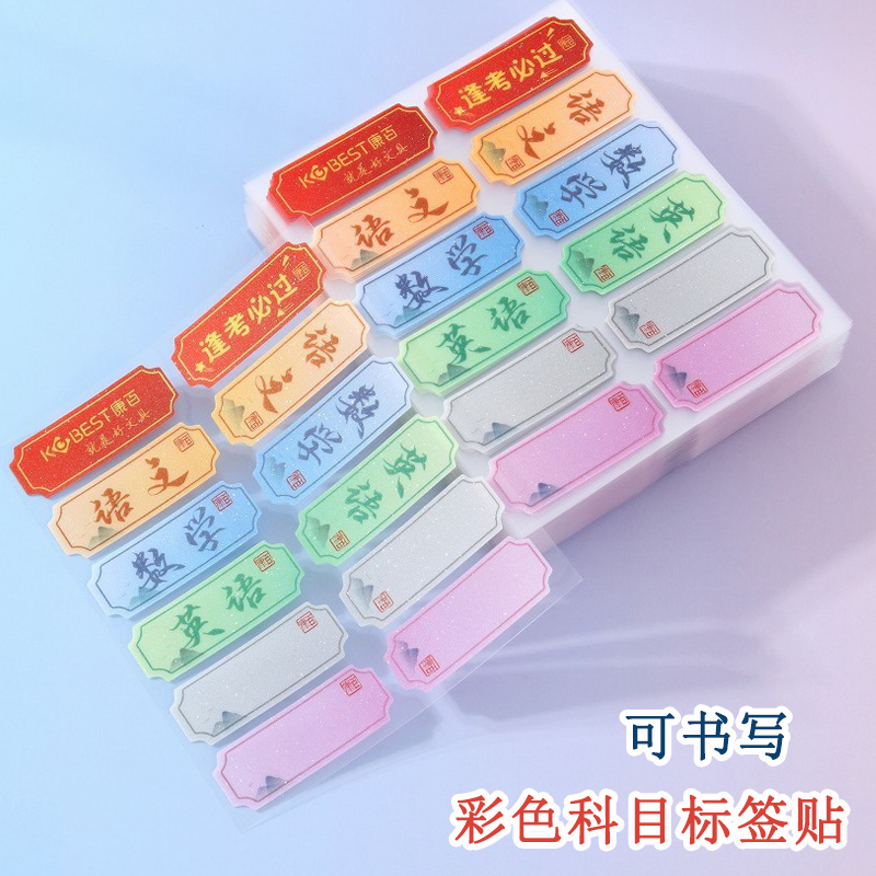 彩色科目标签贴语文数学英语科目贴小学生姓名贴纸自粘性手写标签班级学科分类贴不干胶笔记本文具分科贴纸