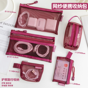 手机零钱包饰品礼物透明尼龙收纳包加厚网纱便携旅行分装零钱包卡数据线耳机线钥匙U盘盾杂物多功能化妆包