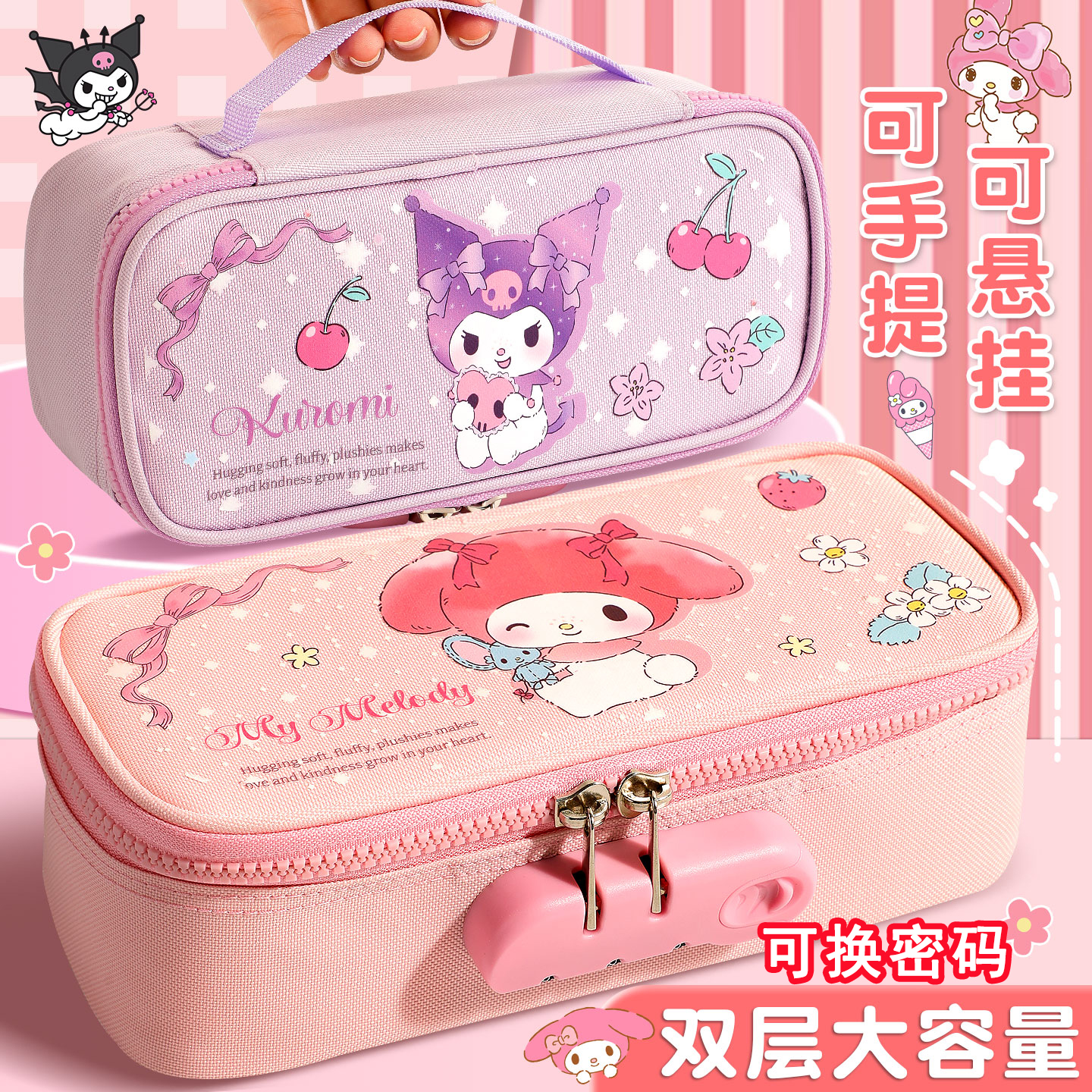 三丽鸥密码款笔袋高颜值ins风女孩2025新款库洛米简约大容量手提初中生文具袋网红爆款文具盒小学生铅笔袋