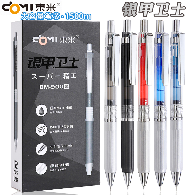 东米按动中性笔速干按压