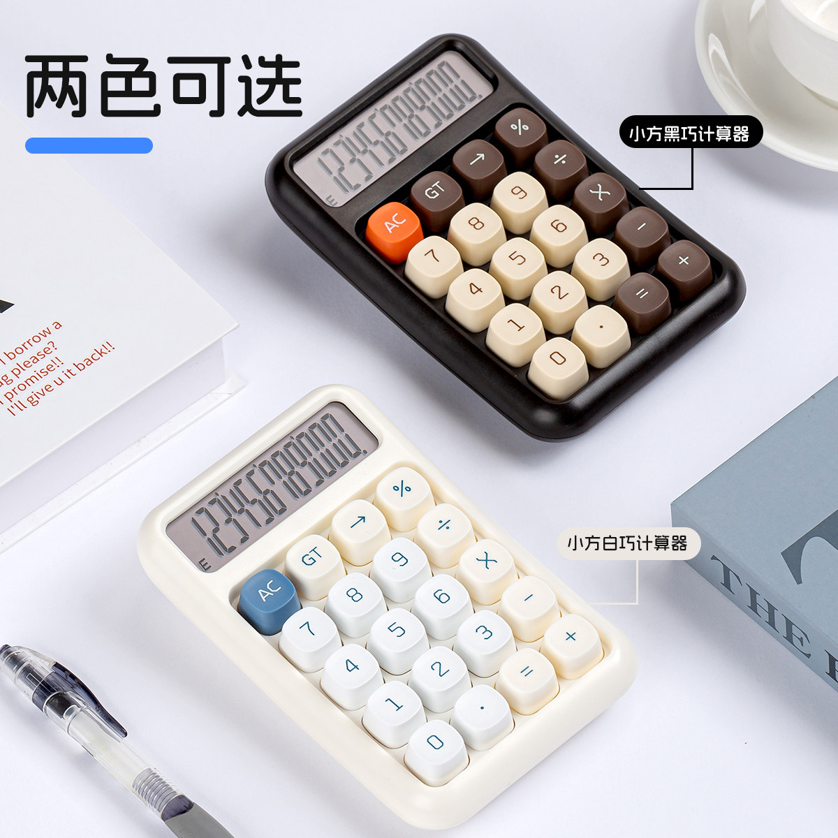 高颜值计算器学生专用小学四年级方糖按键网红掌上袖珍计算器财务会计多功能商用大学生女神款办公便捷计算机