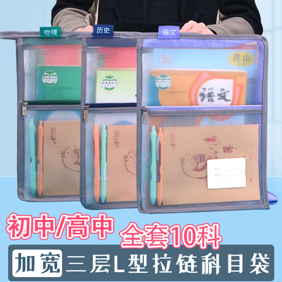 粤将豪尼龙网纱L型大开口科目袋