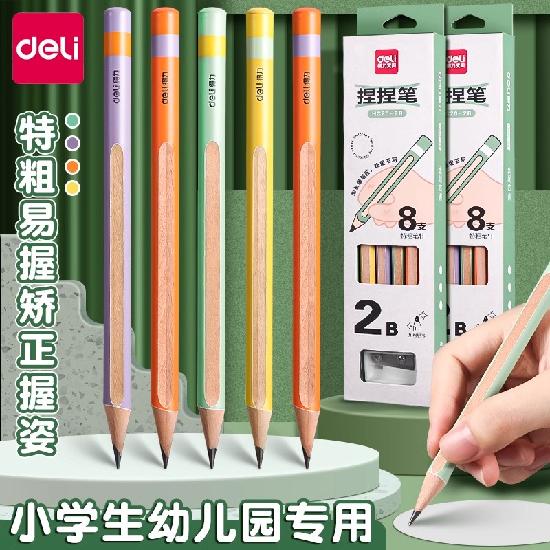 得力B三角铅正姿专用铅笔