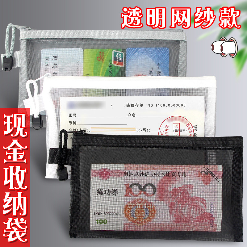 A6现金存放袋透明网纱万元现金存放拉链袋百元钞票钱币本大钞收纳袋