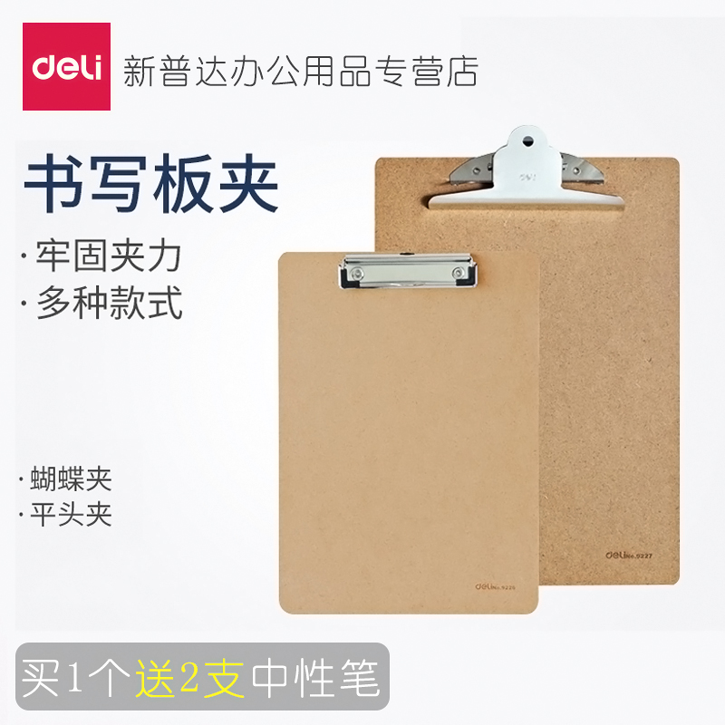 a4写字板文件夹板得力
