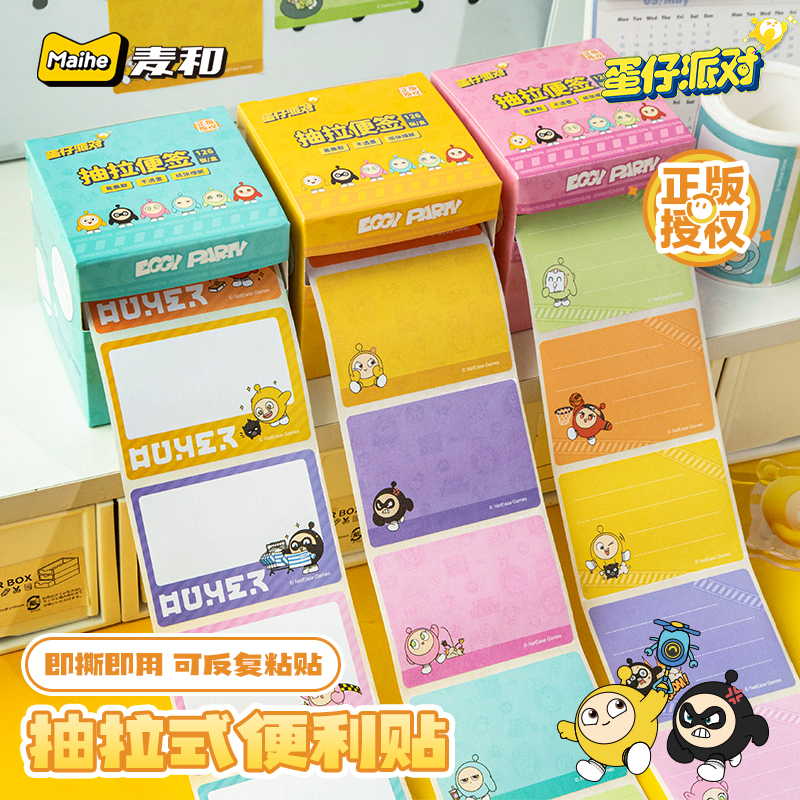 【正版授权】蛋仔派对抽拉式便利贴初中生小学生专用有粘性便签纸可爱高颜值可撕笔记贴错题改错订正贴纸
