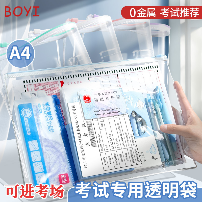 考试专用袋子中考高考透明文件袋a4文具笔袋考试袋学生试卷袋文件收纳防水袋a5拉链袋初中生资料拉边袋0金属