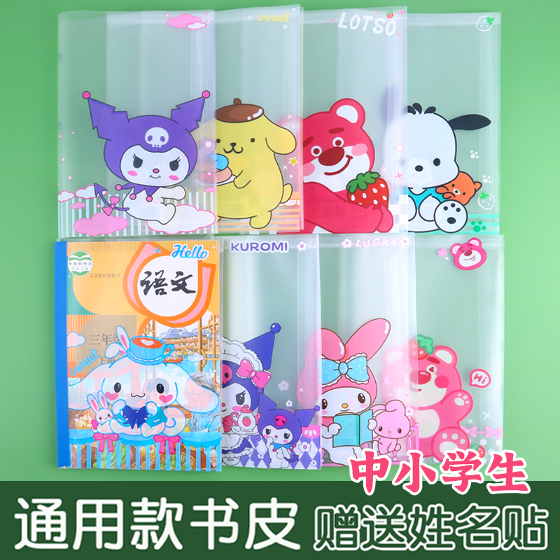 百灵鸟书套小学生包书皮语文数学
