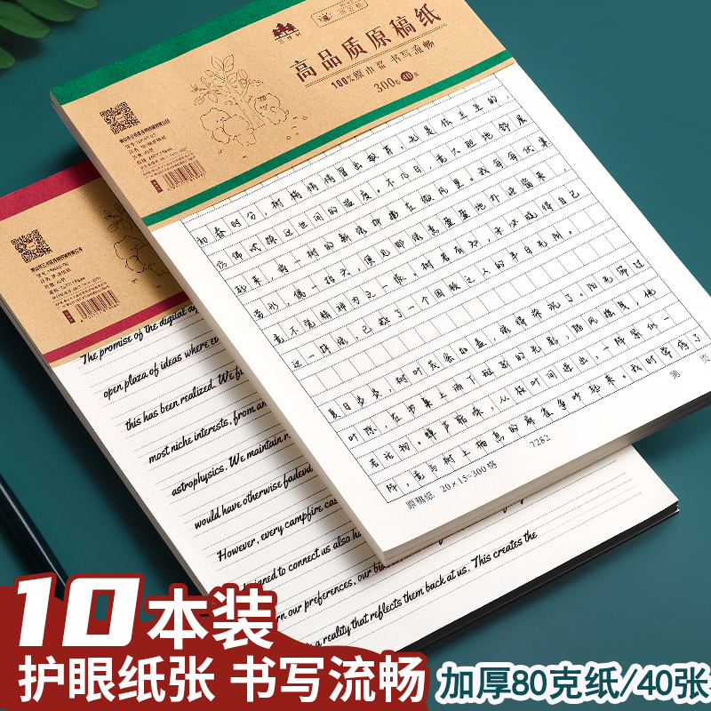 伟盛加厚80克16K信纸作文纸400格方格纸小学生用信稿纸本英语作业纸原稿纸500格600格A4写作专用字草稿纸单行