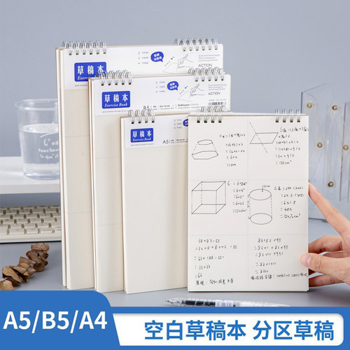 豆蔻年华PP面分区本草稿纸