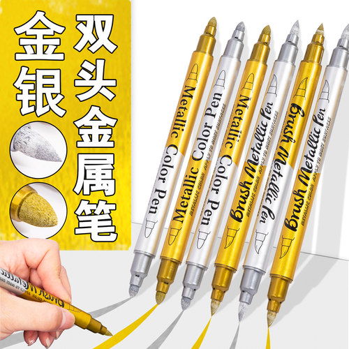 丙烯马克笔金色软头双头双色镀金笔彩色金属工艺笔签到签名笔贺卡DIY相册记号金属笔题名请柬贺卡笔高光笔
