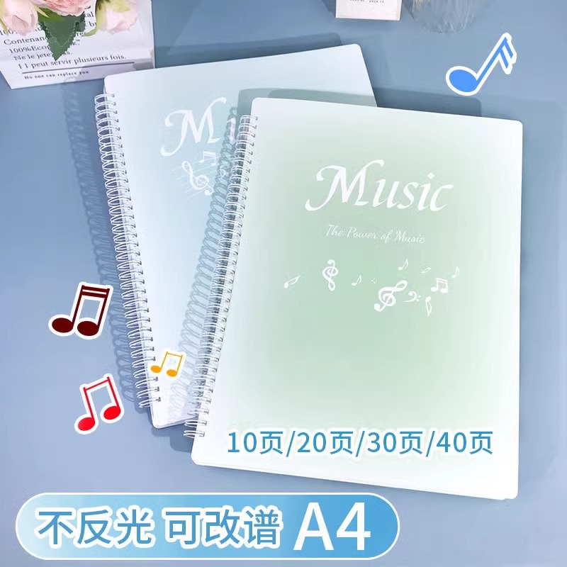 渐变色乐谱夹A4收纳文件夹10页透明插页册30页a4合唱团专用谱夹钢琴夹谱曲展开式音乐本40页可修改琴谱夹册-封面