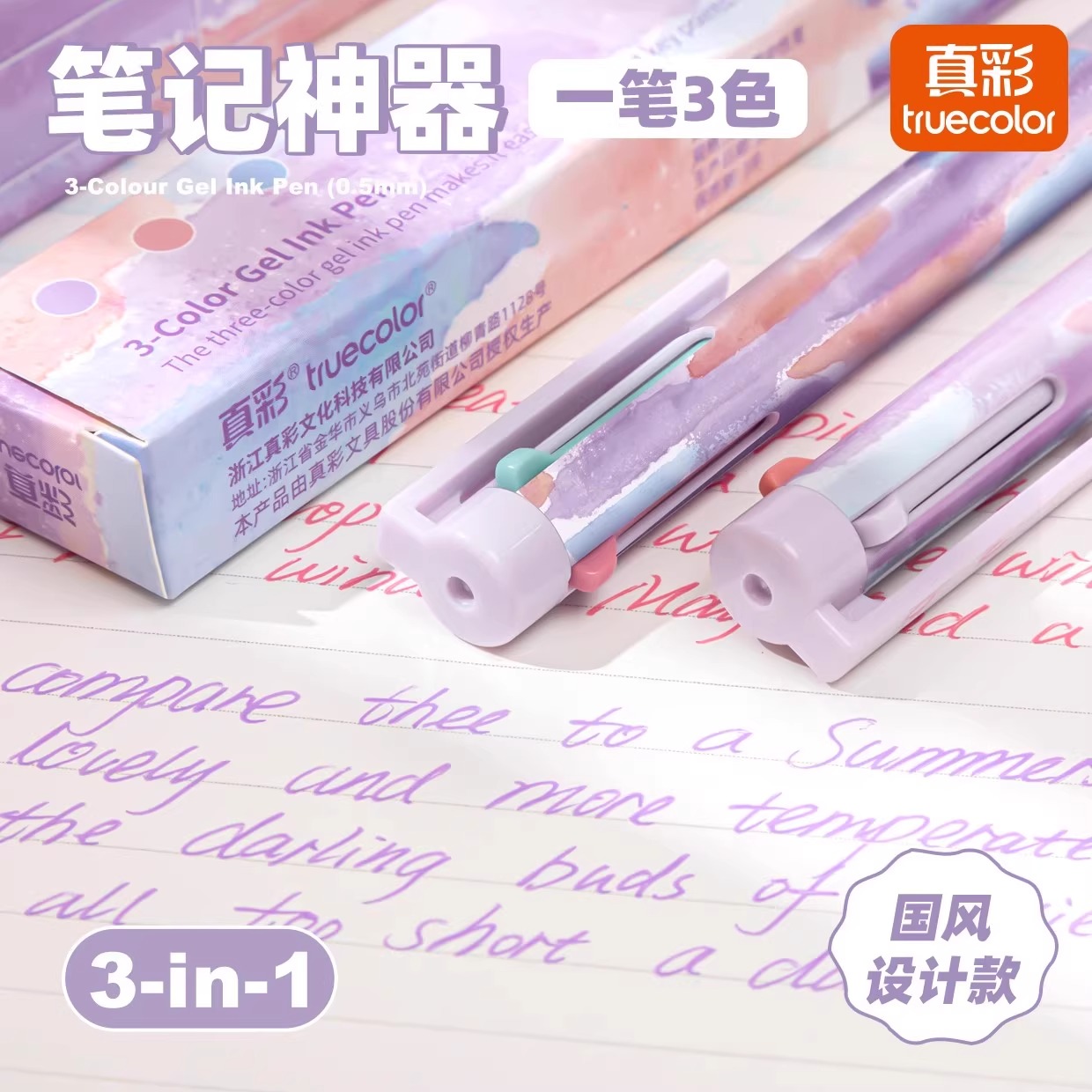 真彩三色笔按动多色合一中性笔高颜值彩色学生做笔记专用标记笔多功能模块圆珠笔黑笔红笔蓝笔错题订正记号笔