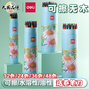 得力彩铅套装 24色可擦笔彩色铅笔36色48色绘画学生用彩铅笔儿童初学者专用手绘彩笔彩芯油性画笔水溶性绘画笔