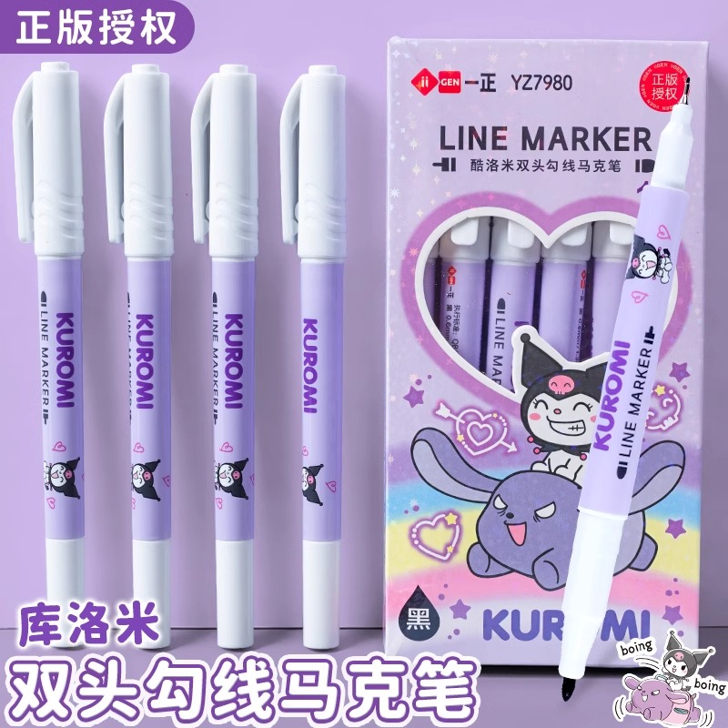 正版库洛米勾线笔幼儿园儿童美术生专用双头小学生黑色水性防水马克笔不掉色粗细两头幼儿园绘画描边记号笔