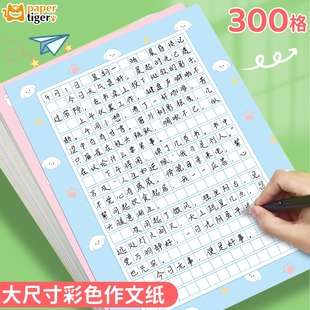 300格加厚书法纸A4彩色作文纸小学生高档语文练习稿纸卡通可爱方格纸个性唯美diy信纸创意花边精美小清新文艺