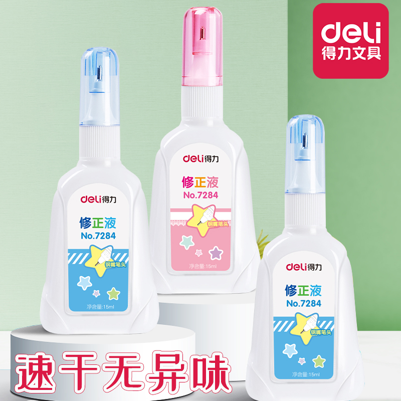 得力涂改液大容量办公涂改修复液
