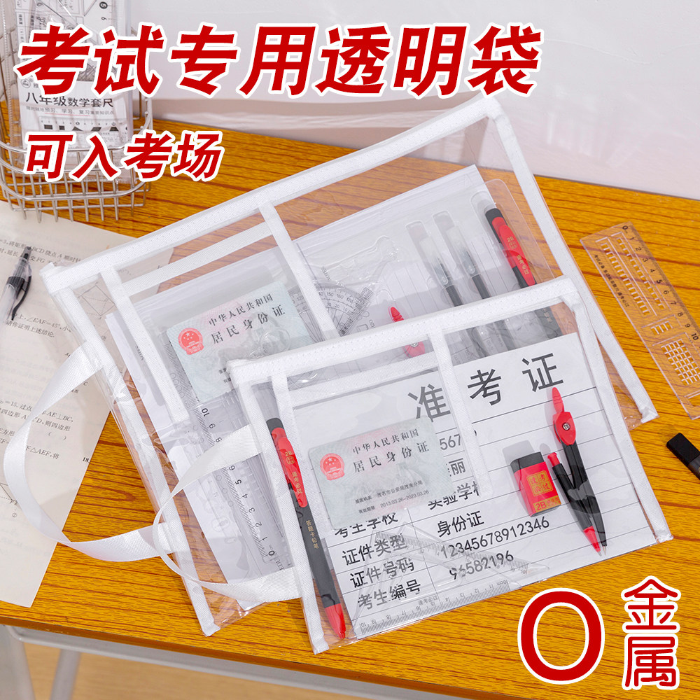 零金属透明考试专用袋防水中考准考证收纳袋拉链袋考场必备笔袋a4手
