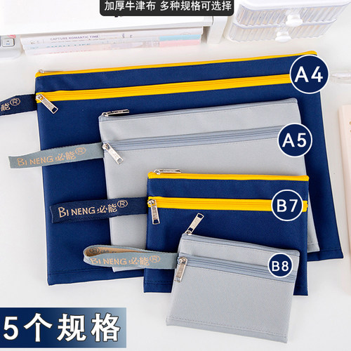 必能牛津布多规格文件袋
