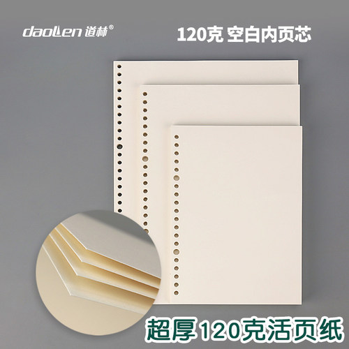 道林内页替芯纸加厚120克