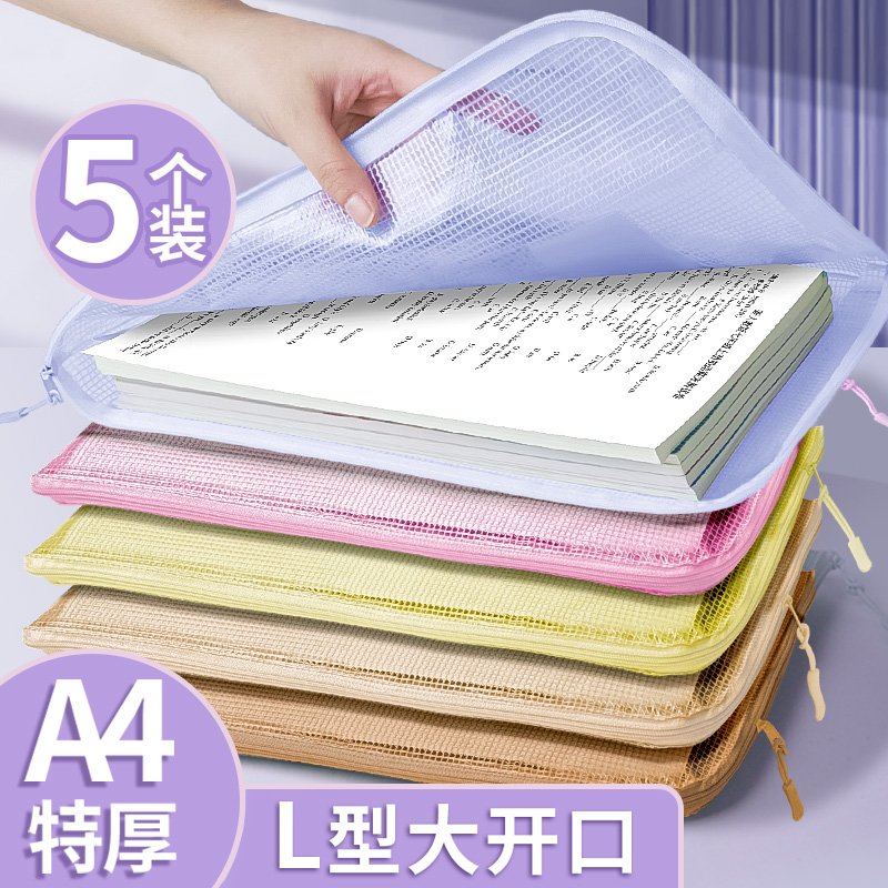 L型加厚文件袋透明塑料防水网格拉链袋初中生试卷收纳袋学科分类资料袋小学生文具袋科目袋办公资料档案袋