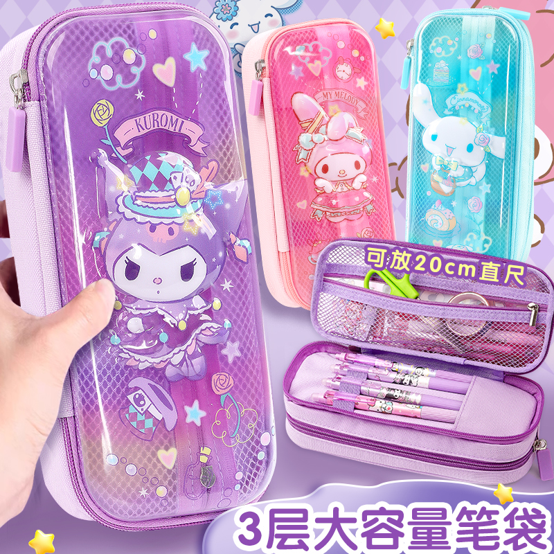 库洛米笔袋透明双层笔盒透明笔袋