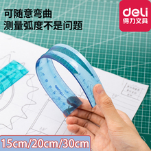得力软尺儿童专用尺子软小学生用透明长直尺文具可爱一年级折叠套装塑料15厘米20cm30格尺学习用品多功能