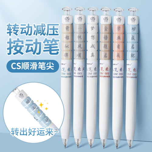东米按动双珠cs笔头中性笔