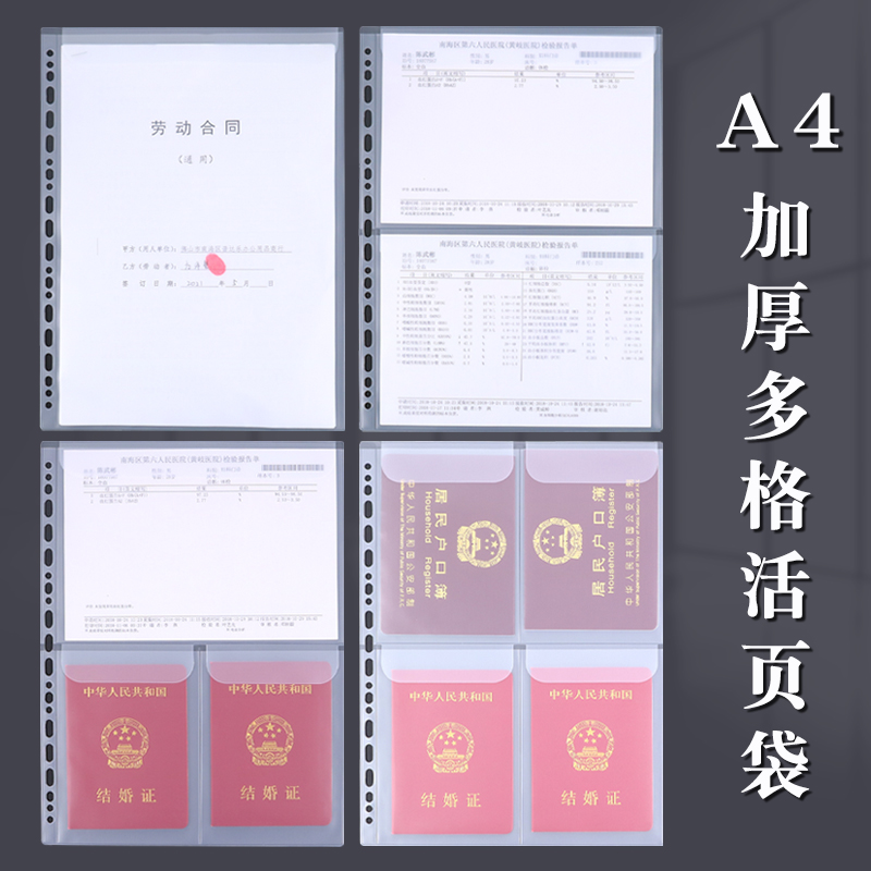 PVC活页内页袋证件A4收纳本卡包保护套房产证户口本疫苗本宝宝出
