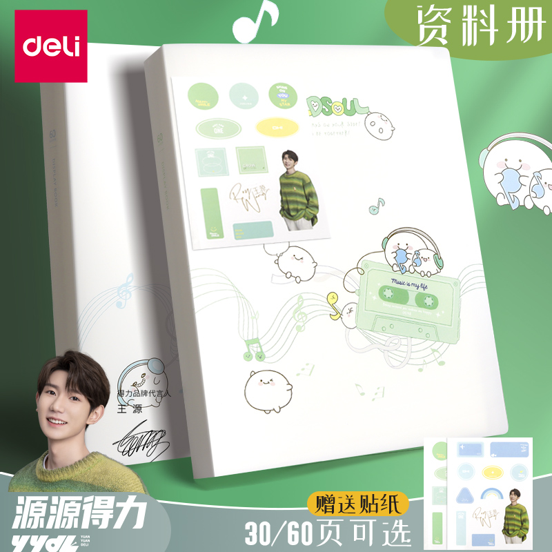 【源源得力YYDL】得力学生试卷收纳册A4资料册60页透明插页文件夹乐谱收集夹袋孕检报告单收纳档案产检夹子