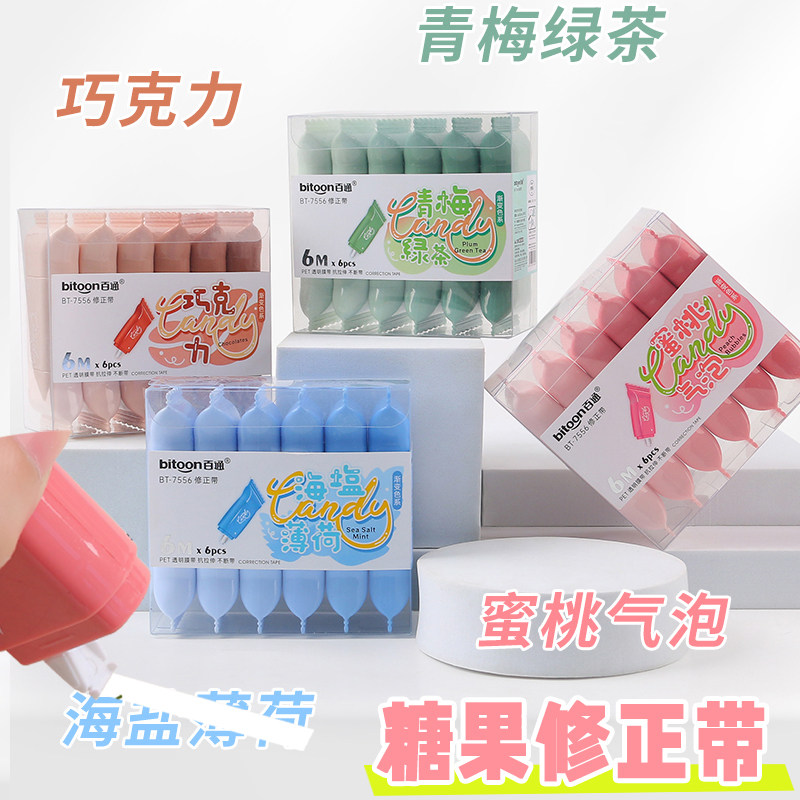 渐变色糖果系列修正带小学生用可爱高颜值6个装错改带少女生ins网红简约初中带迷你女生涂改带改正带便携实惠