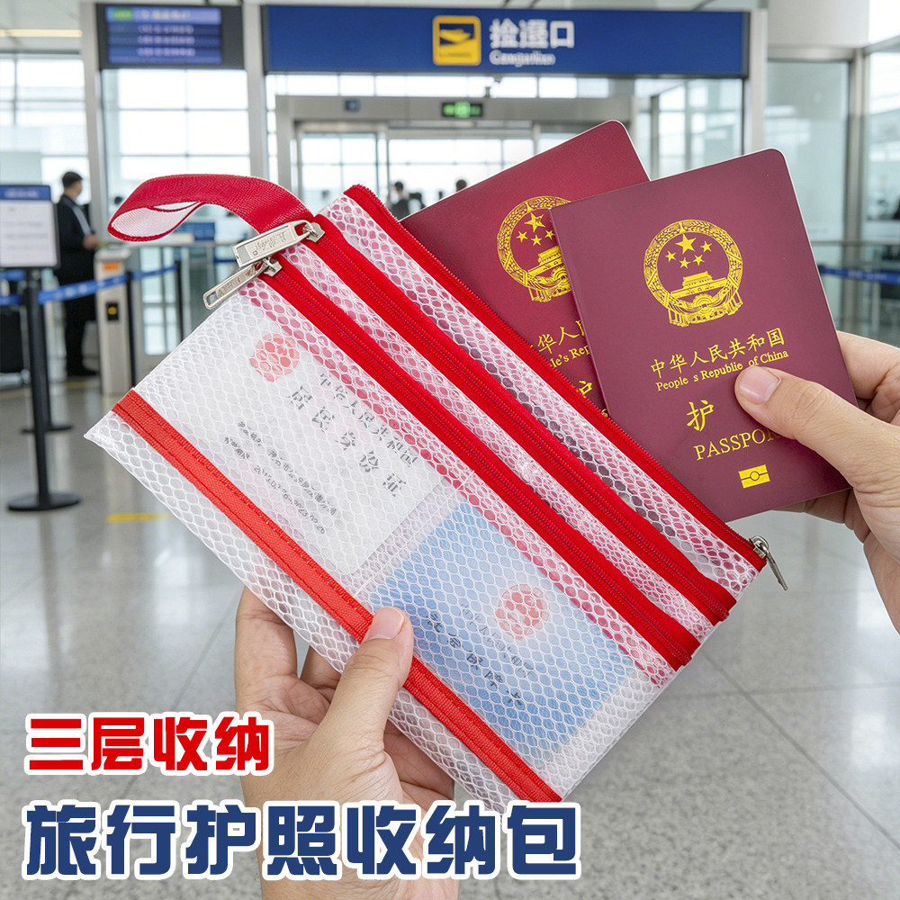 手提防水证件收纳包旅行护照收纳袋身份证护照夹多层拉链证件收纳袋便携银行卡零钱随身可视透明小文件包卡包图片