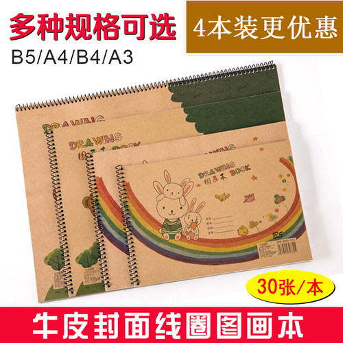 粤经典图画本牛皮上翻线圈绘画本