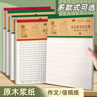 伟盛加厚80克16K英语信纸作文纸方格纸三四年级用400格小学生用信稿纸本作业纸原稿纸500格600格字草稿纸单行