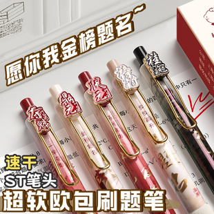 逢考必过刷题笔学生用按动中性笔ST笔尖高颜值速干考试顺滑0.5笔芯黑色水性签字笔水笔碳素圆珠笔软欧包黑笔