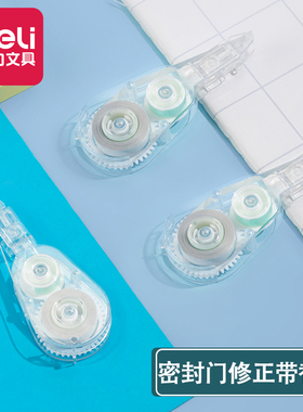 得力VR2-6TX按动密封门修正带替芯5mm*6m透明膜带替芯6m学生用改正带涂改带修改带替换芯实惠可用VR125