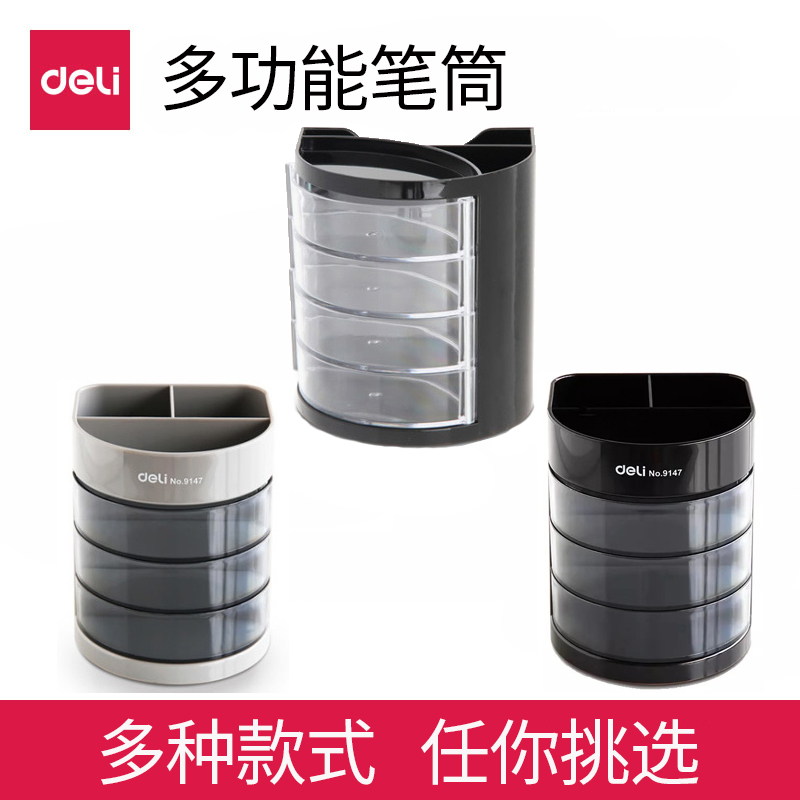 得力多功能组合笔筒 商务办公用品多层大容量透明笔座 创意简约时尚可爱桌面摆件复古大笔桶笔架收纳盒包邮