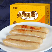 鸡胸肉肠无淀粉级健身代餐食品即食鸡肉火腿肠香肠低脂零食鸡肉肠