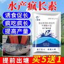水产疯长素疯吃疯长小龙虾蟹青蛙龟鳖水产养殖鱼塘诱食促长助消化