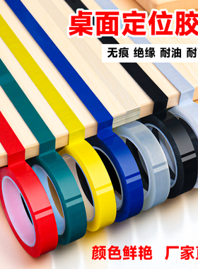 5s桌面定位贴胶带彩色6s红黄色蓝色绿黑立裁胶布标示贴条4D厨房白板划线警示标识粘贴分割防水标记医院