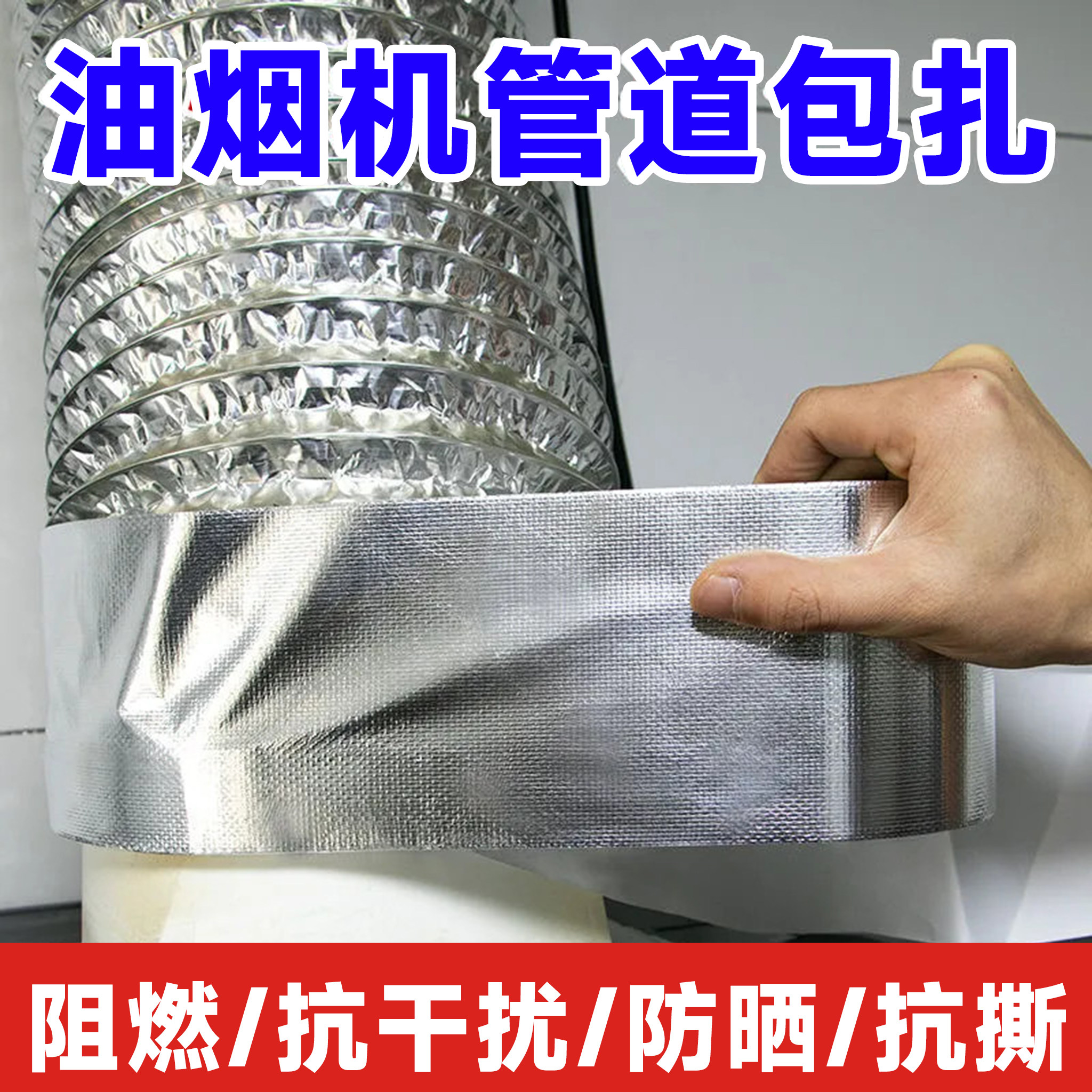 铝箔胶带加厚隔热耐高温热水器油烟机排烟管道水管密封胶厨房补锅防漏自粘贴锡纸锡箔纸防水玻纤布胶带,办公设备/耗材/相关服务,铝箔胶带,淘宝优惠券,粉丝福利购,淘宝优惠卷