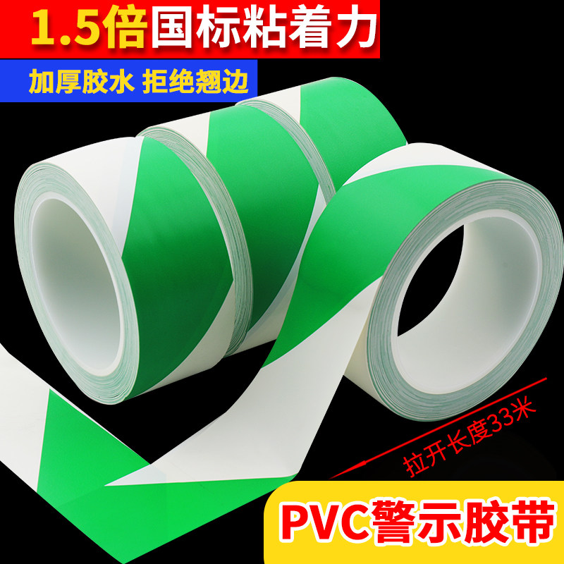 PVC警示胶带绿白色工厂仓库消防无尘车间无痕地面划线定位地贴地板胶带耐磨斑马彩色警戒线隔离带5S标识胶布