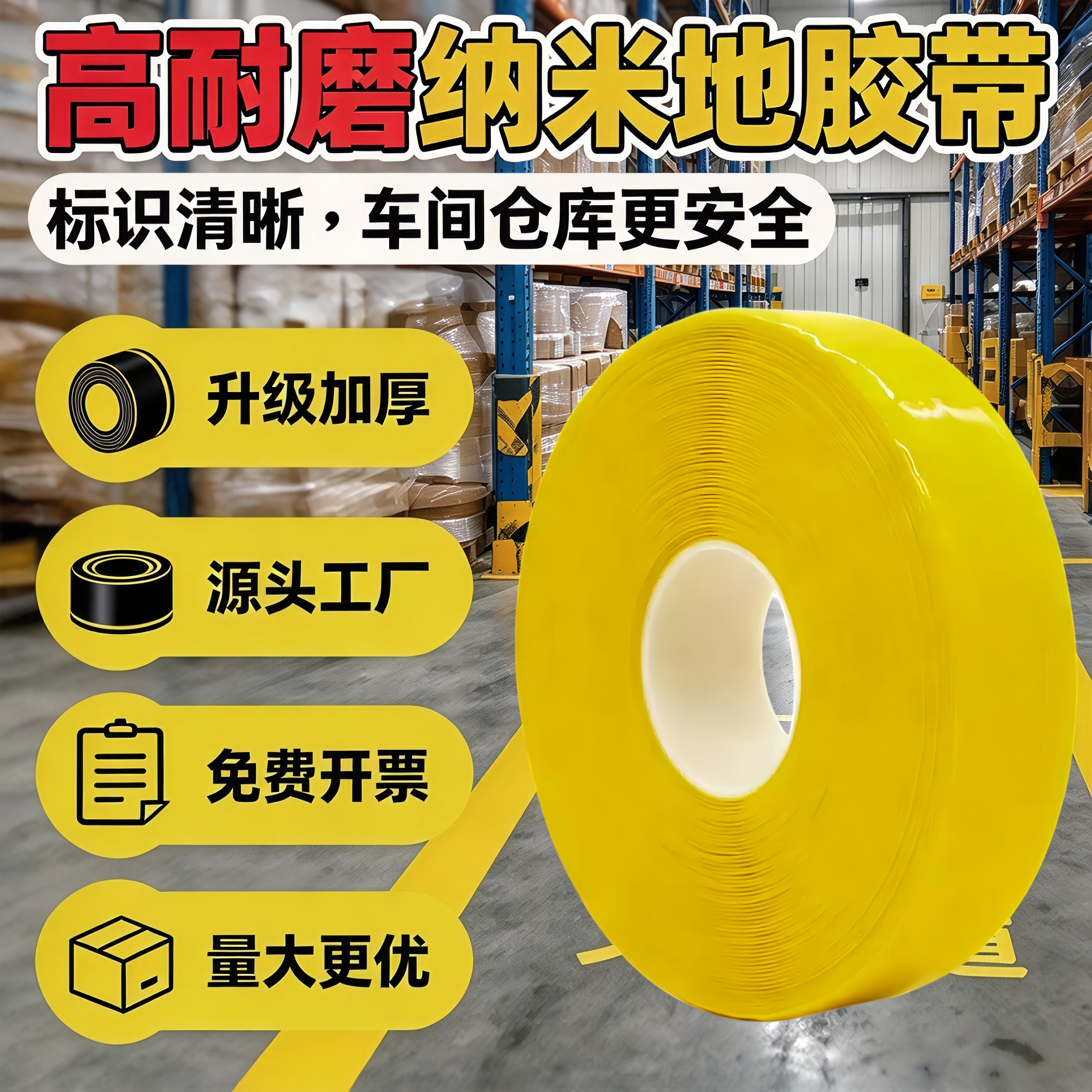 厂房区域划分纳米地胶带地标线耐磨地面标识贴重载ACV磁条保护抗叉车碾压厂区车间安全警示地板胶布防水抗拉
